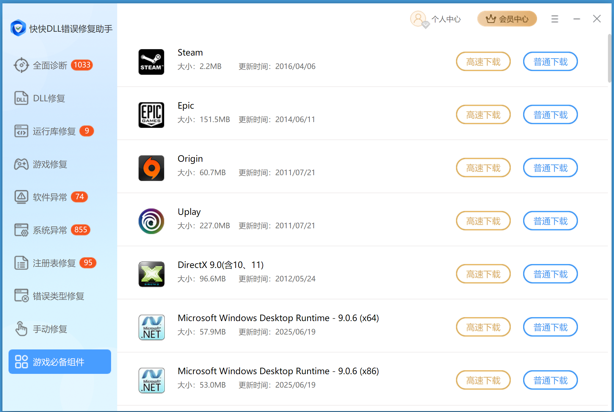 全面的运行库下载